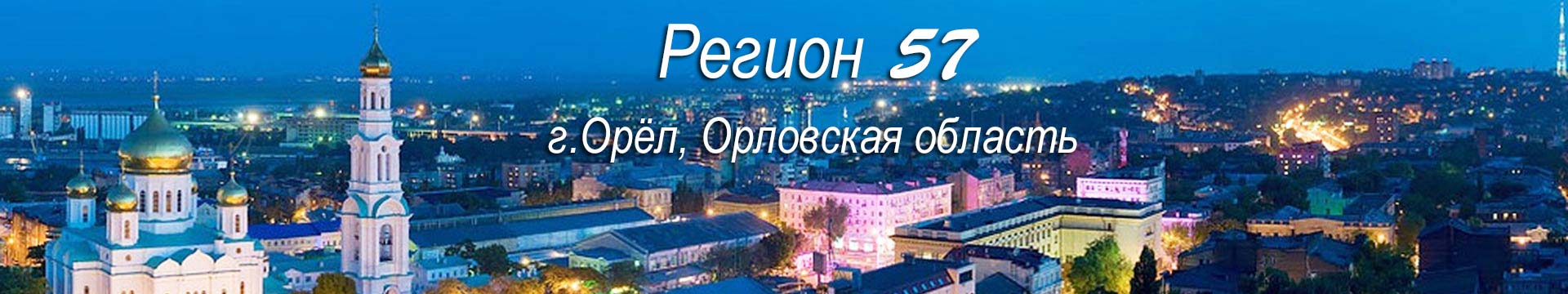 Охранные организации в Орле и Орловской области-ЧОО "ФЭД"